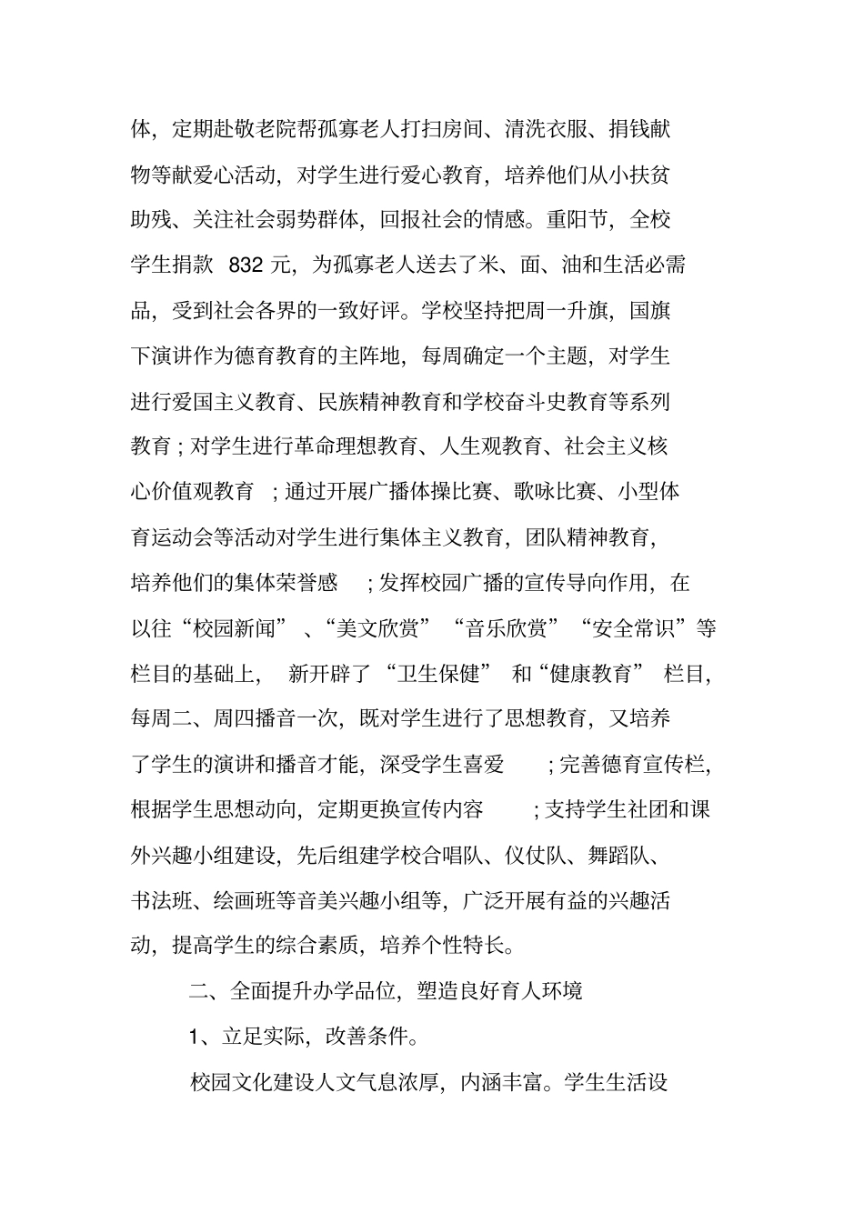 校长年履职考核总结_第2页