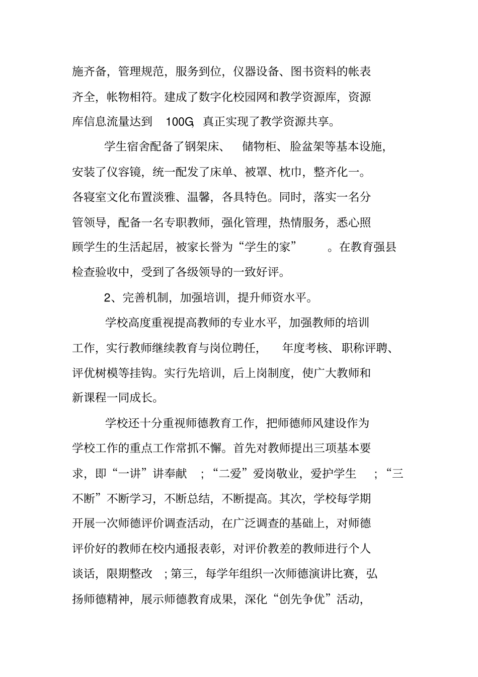 校长年履职考核总结_第3页