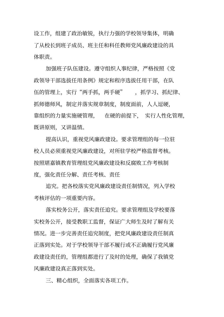校长廉政建设述职报告_第2页