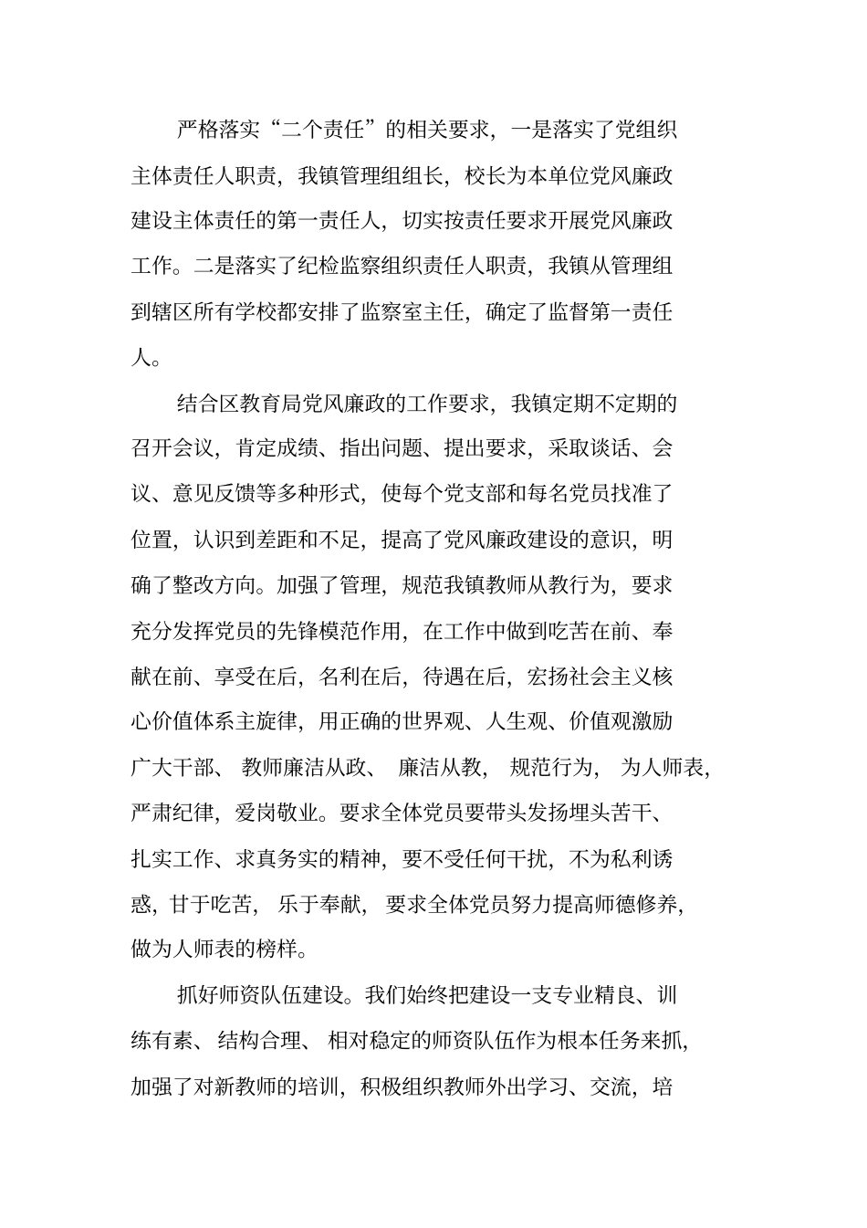 校长廉政建设述职报告_第3页