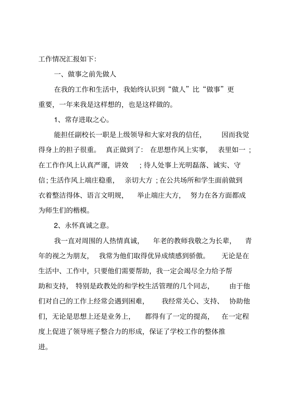 校长年工作述职述廉报告_第2页