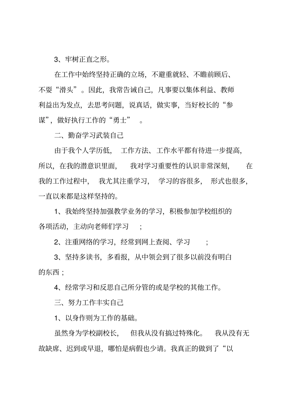 校长年工作述职述廉报告_第3页