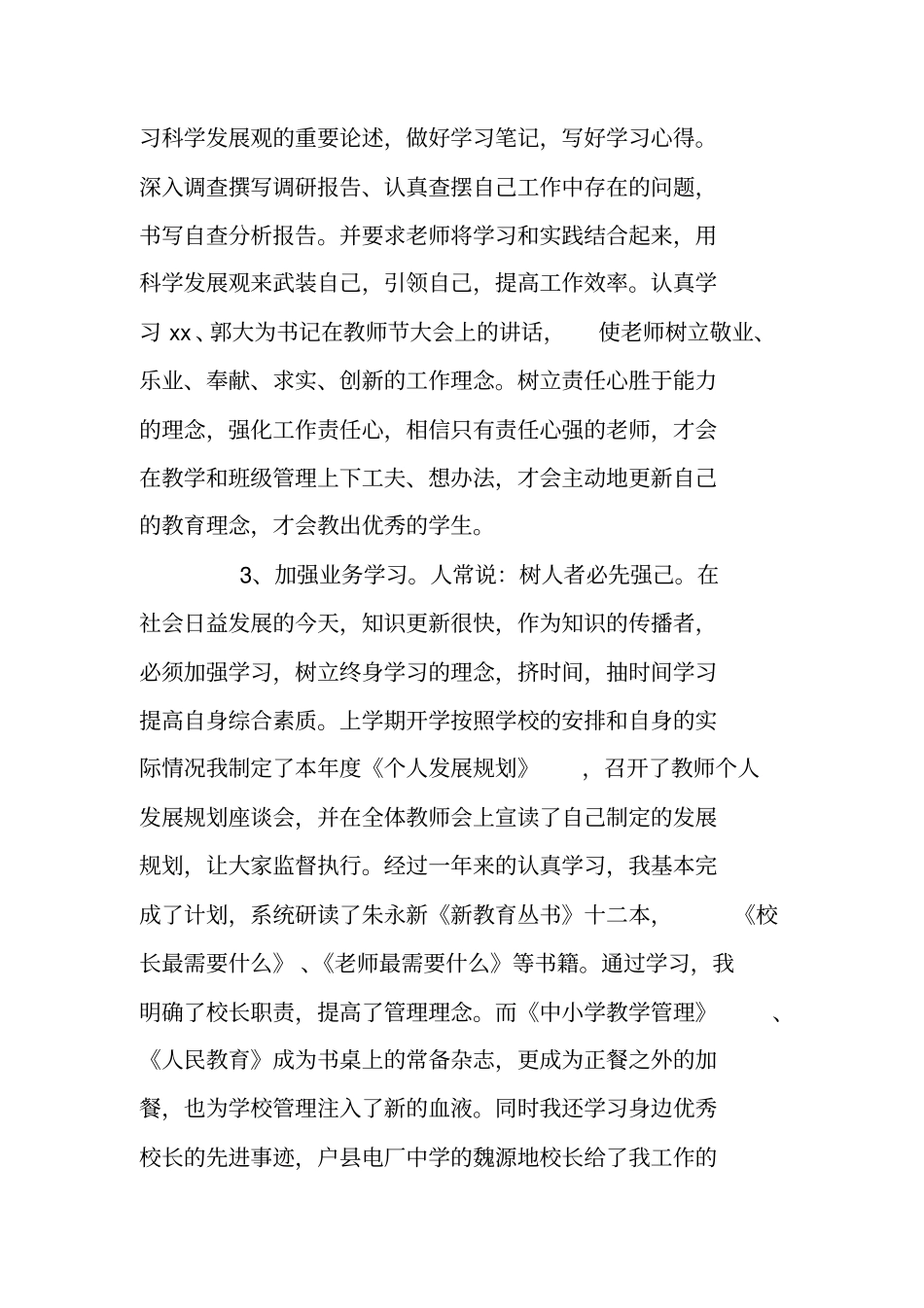 校长思想汇报工作总结范文_第2页
