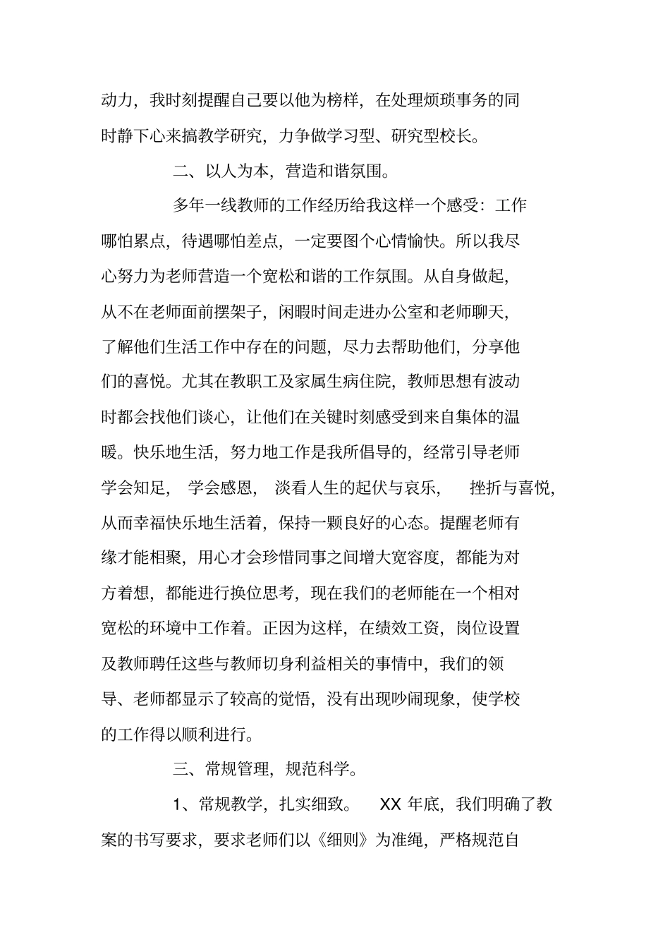 校长思想汇报工作总结范文_第3页