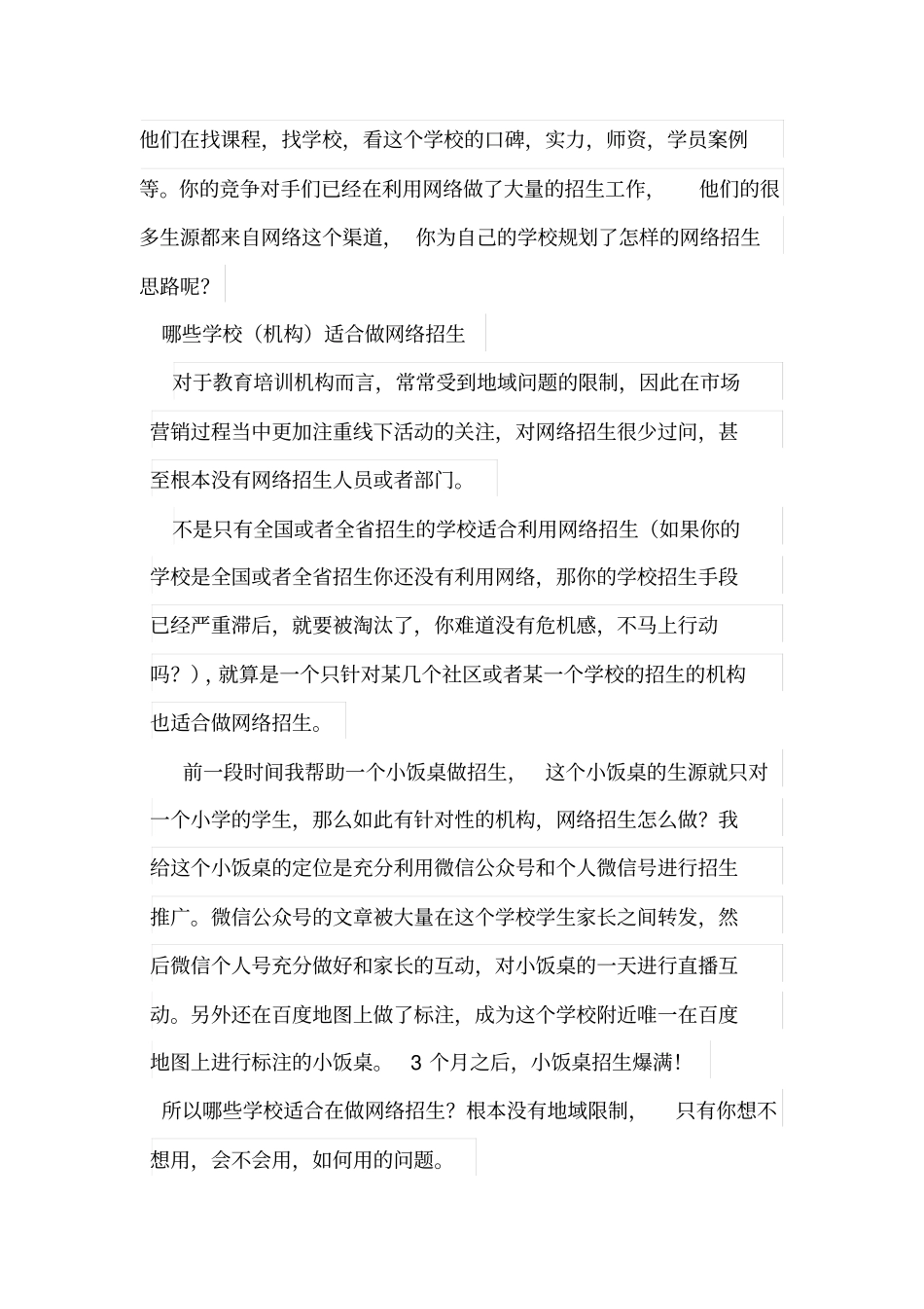 校长必看：网络招生都有哪些方法资料_第3页