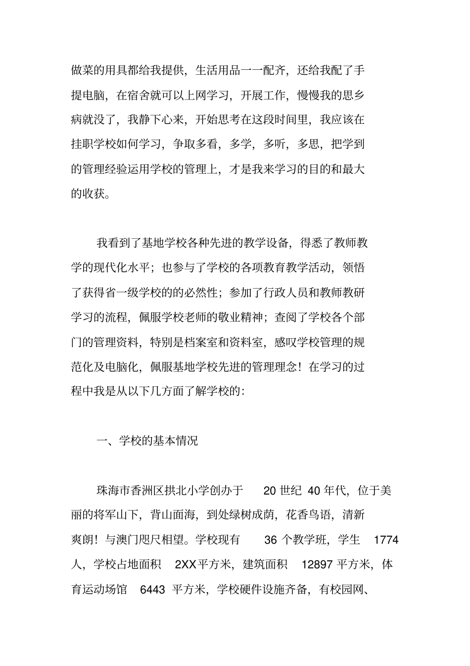 校长挂职学习总结_第2页
