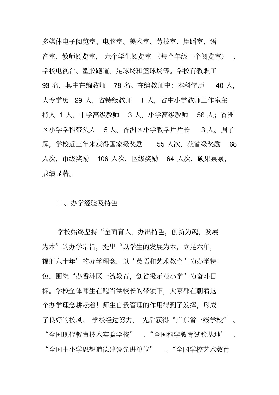 校长挂职学习总结_第3页
