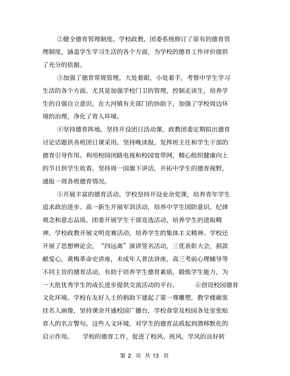 校长教代会上的学校工作报告【可编辑版】_第2页