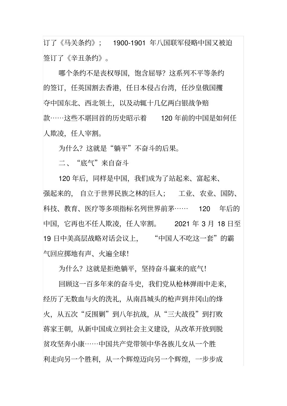 校长思政第一课奋斗不辱时代使命_第2页