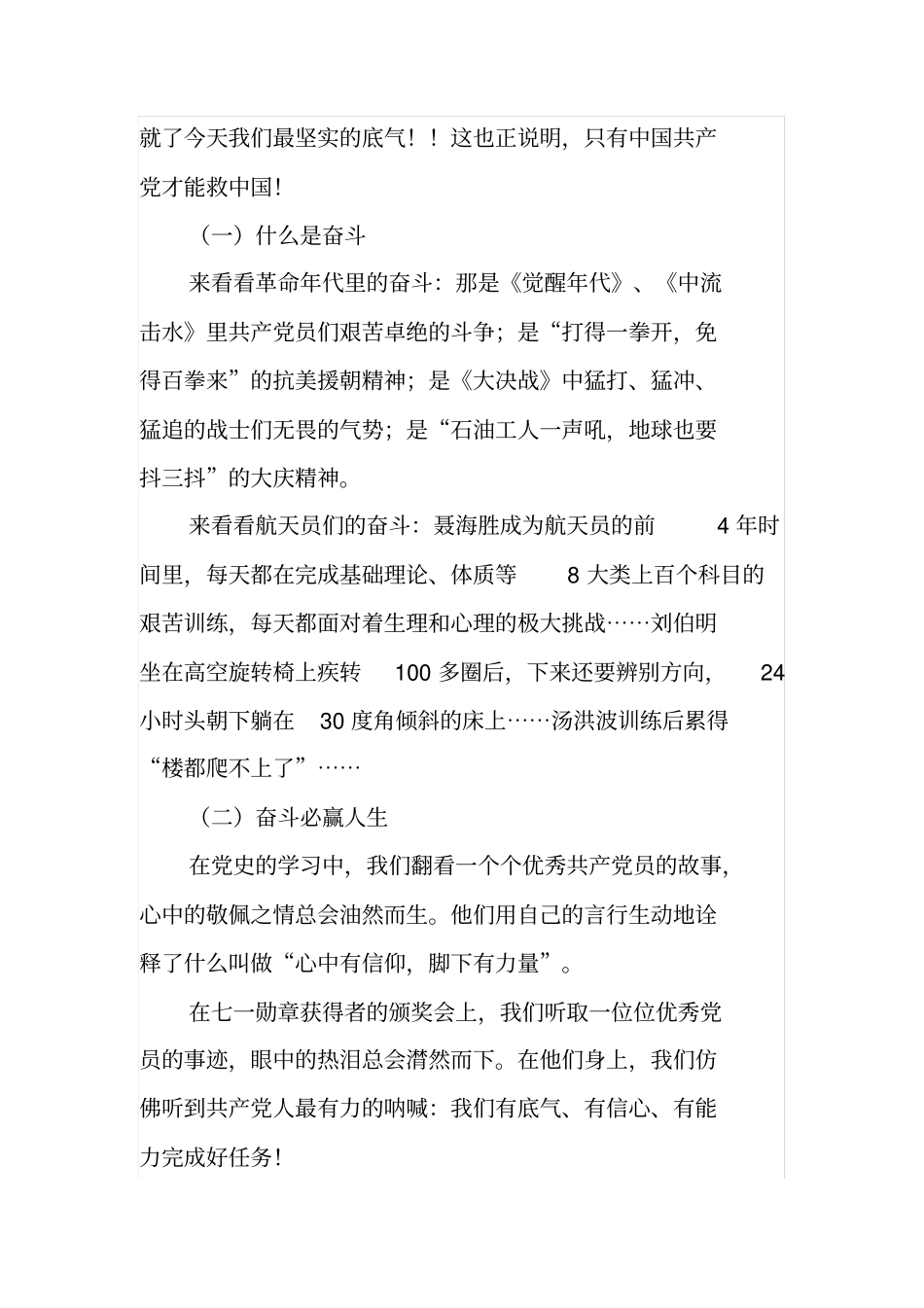 校长思政第一课奋斗不辱时代使命_第3页