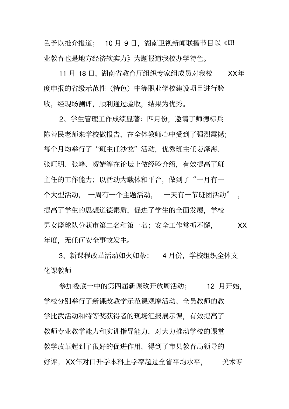 校长教代会个人述职报告_第2页