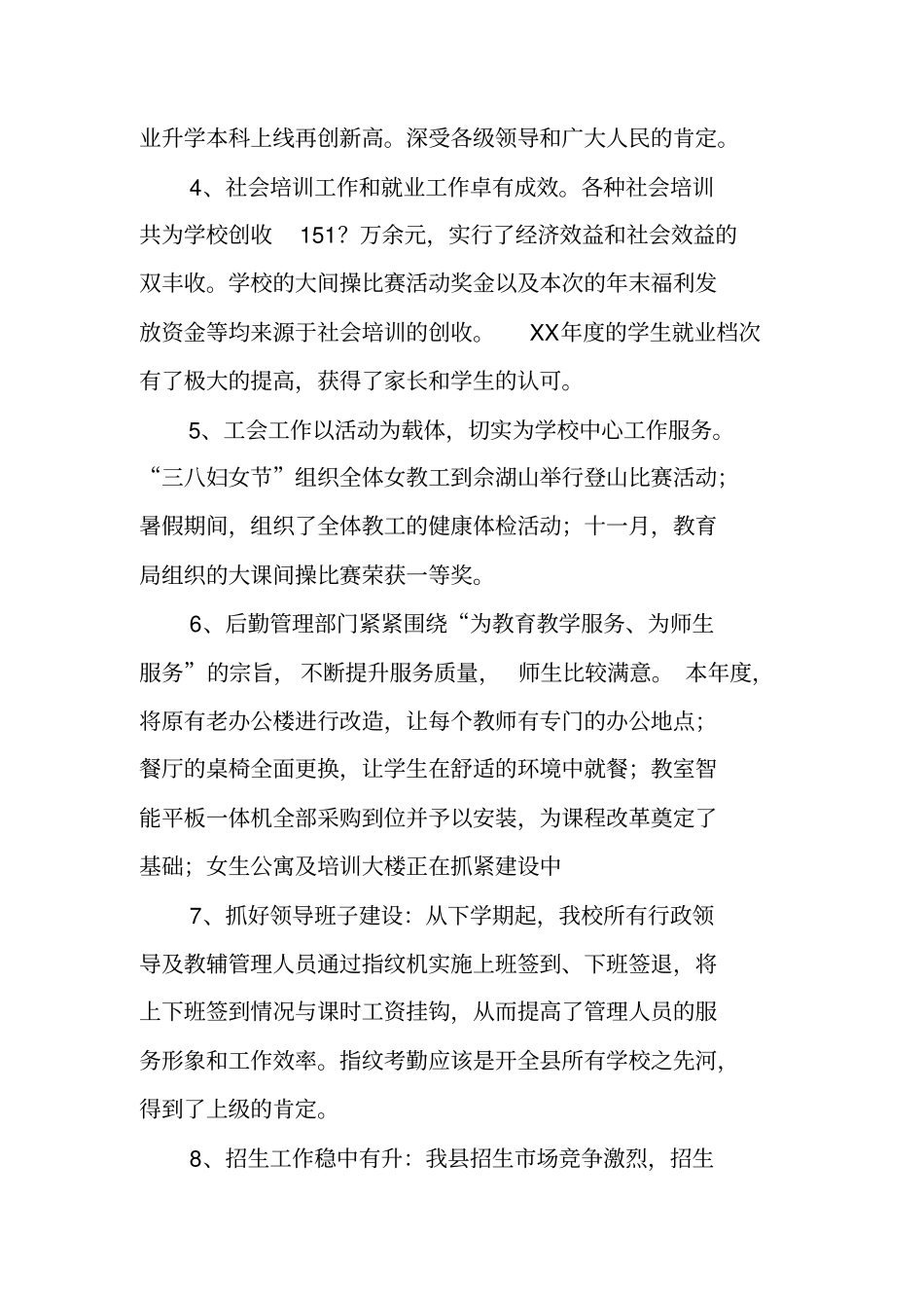 校长教代会个人述职报告_第3页