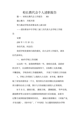 校长教代会个人述职报告