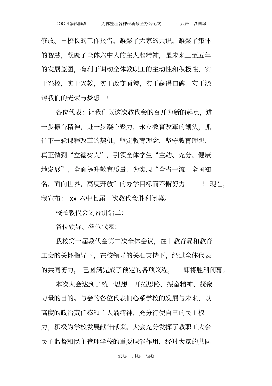 校长教代会闭幕讲话_第2页