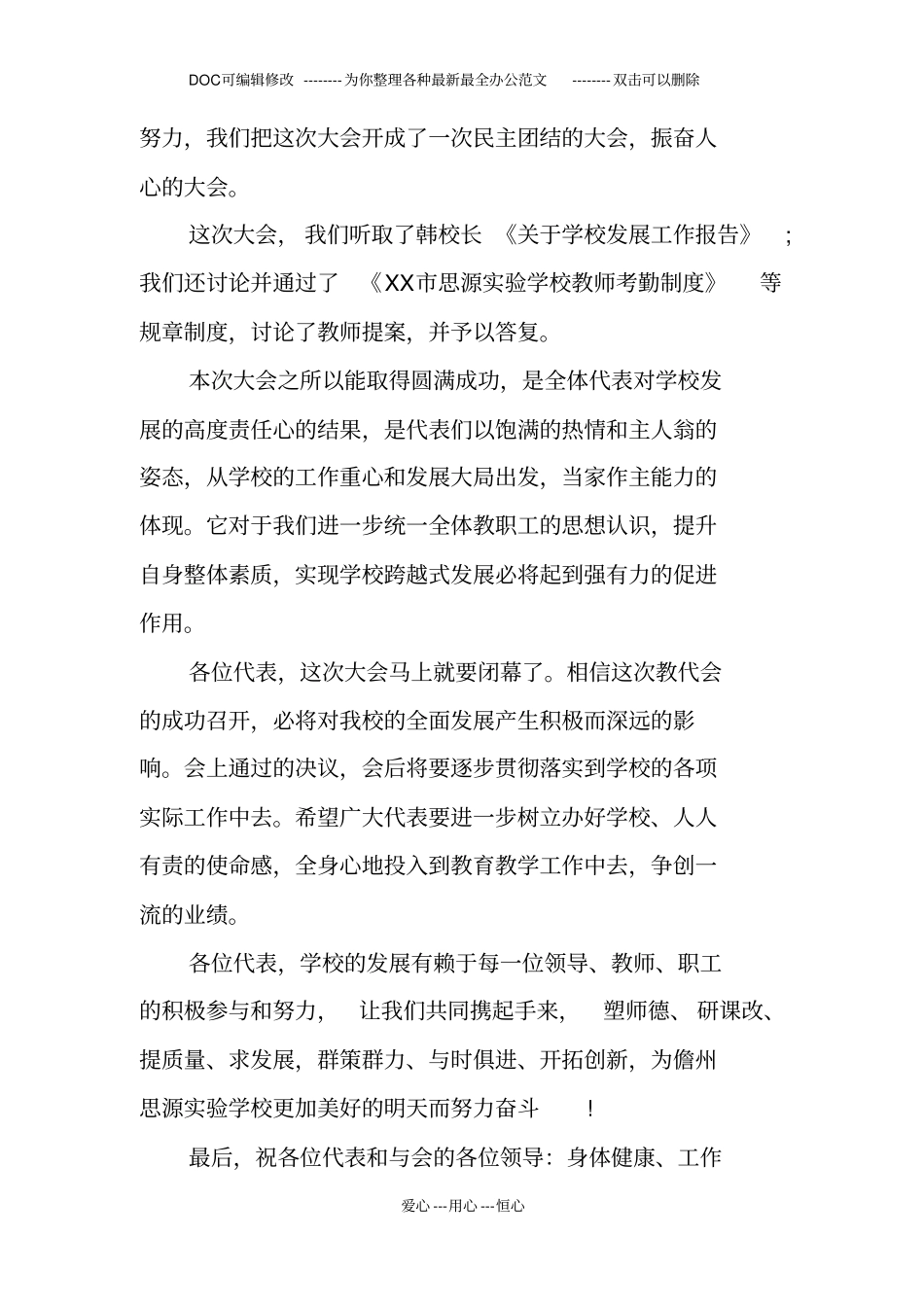 校长教代会闭幕讲话_第3页