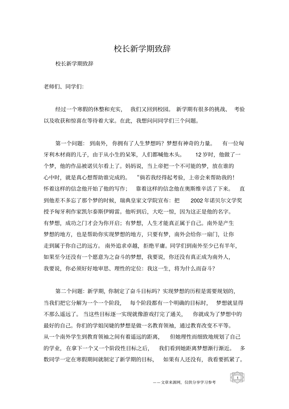 校长新学期致辞_第1页