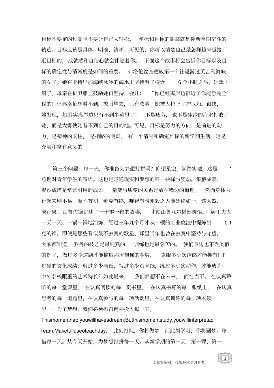 校长新学期致辞_第2页