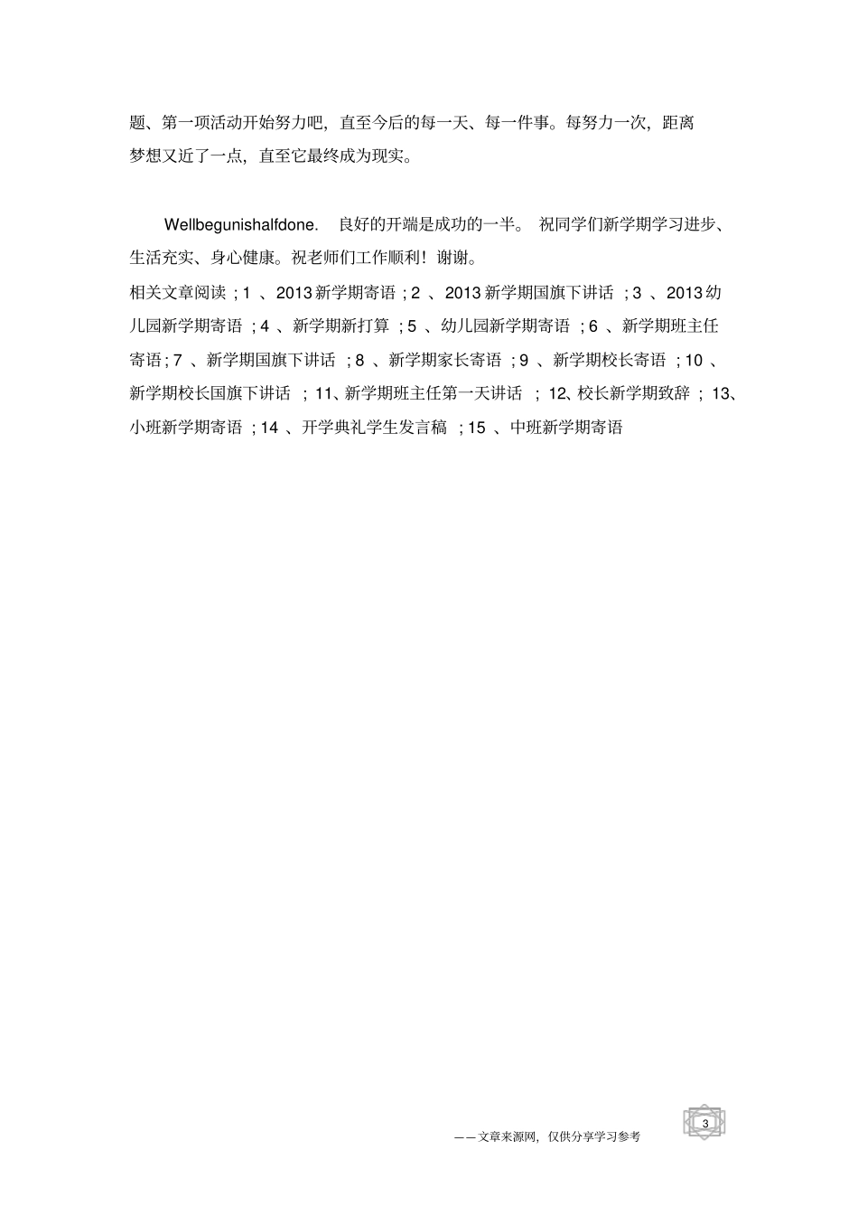 校长新学期致辞_第3页