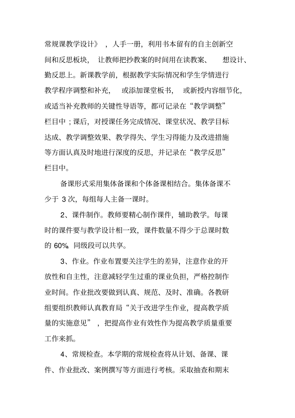 校长新学期工作计划_第2页