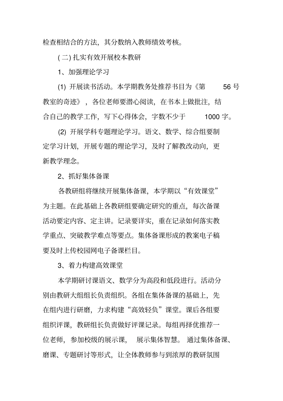 校长新学期工作计划_第3页