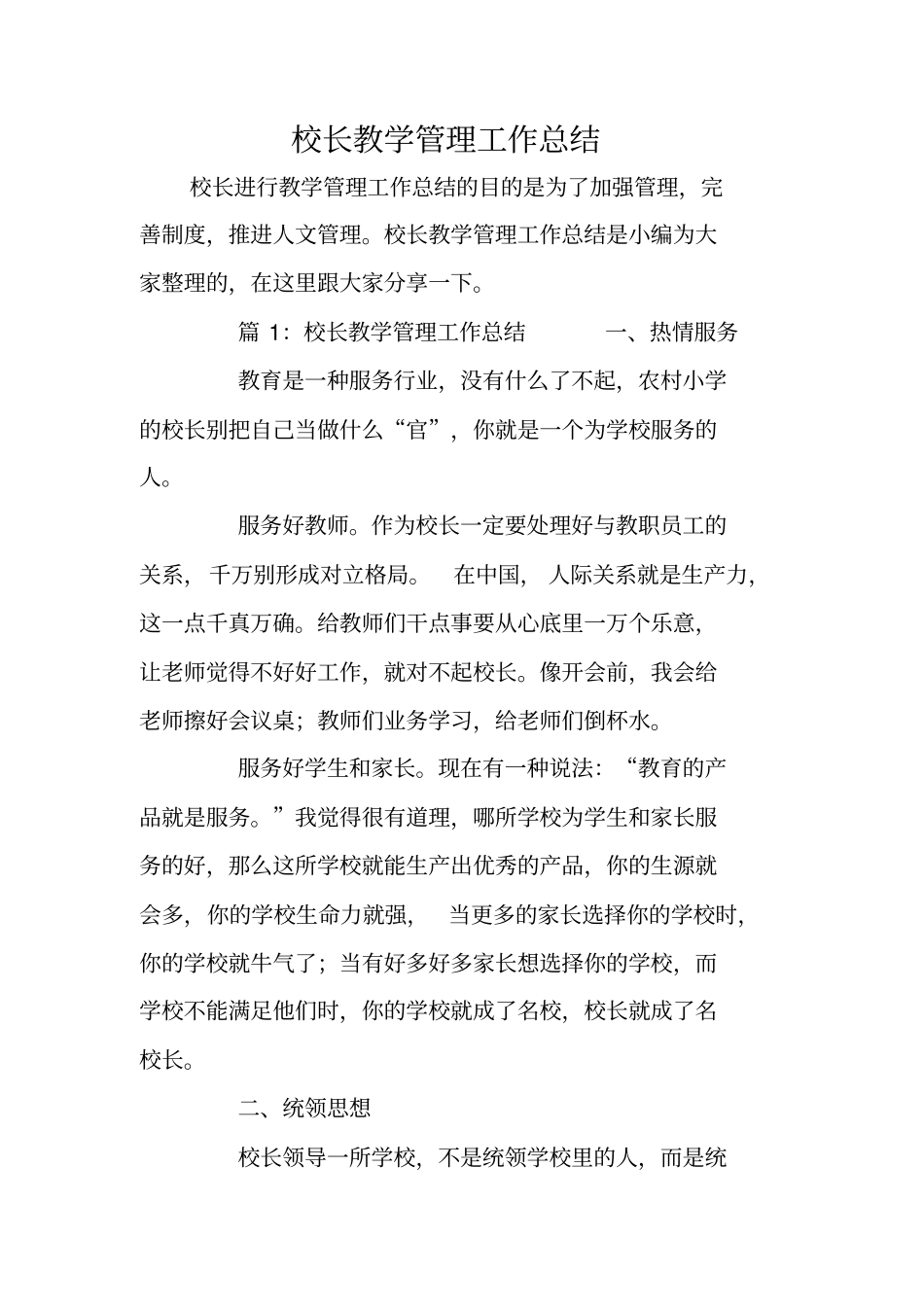 校长教学管理工作总结_第1页