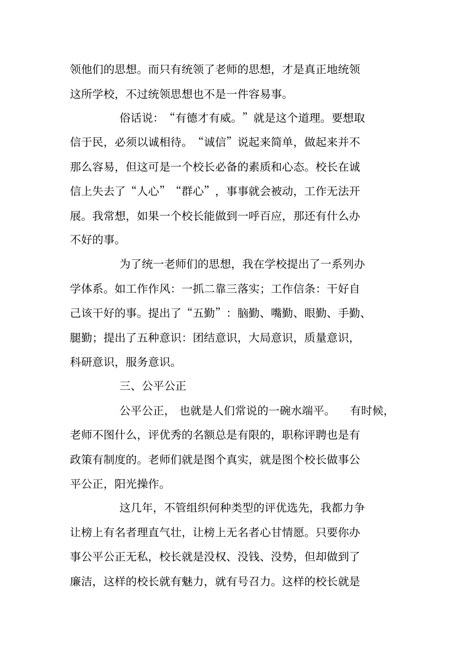 校长教学管理工作总结_第2页