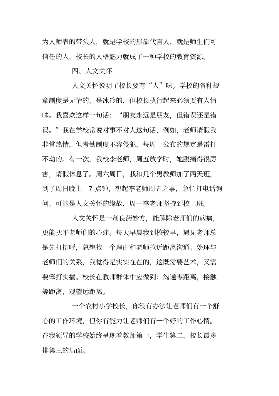 校长教学管理工作总结_第3页