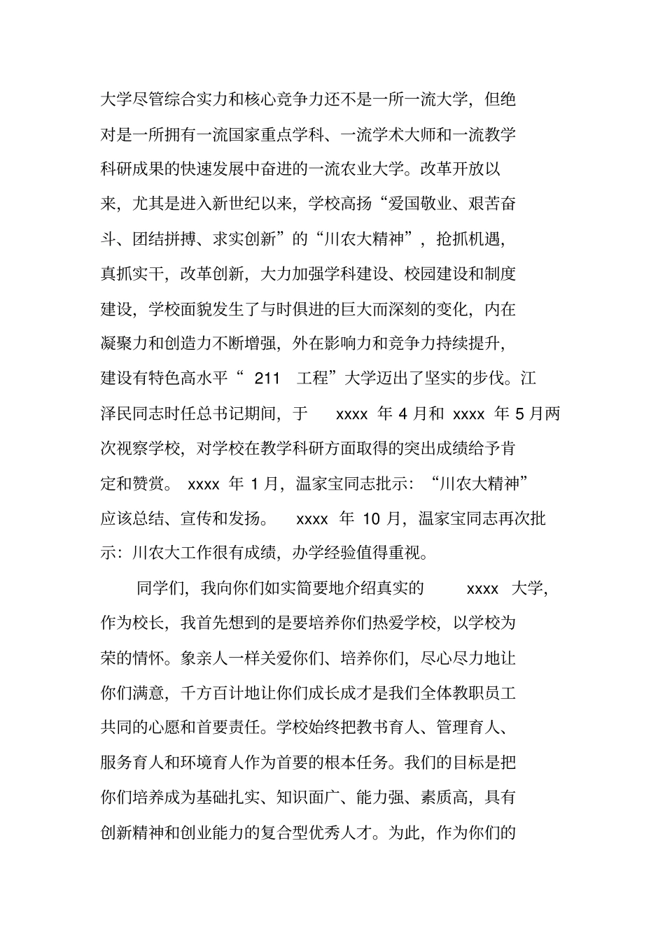 校长新生开学典礼讲话_第2页