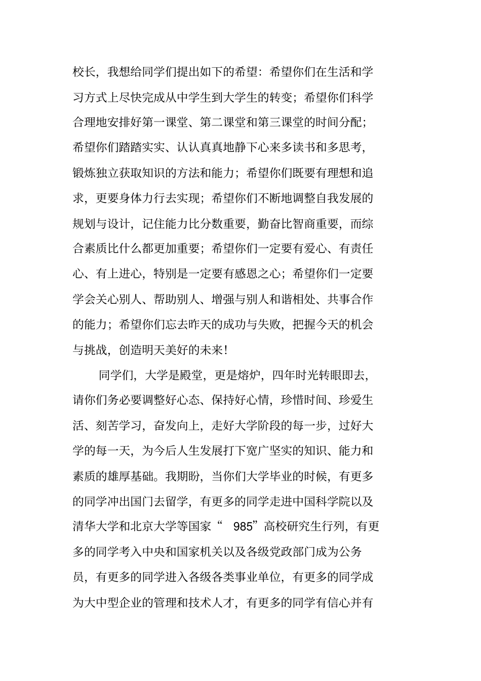 校长新生开学典礼讲话_第3页