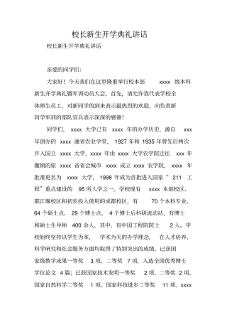 校长新生开学典礼讲话