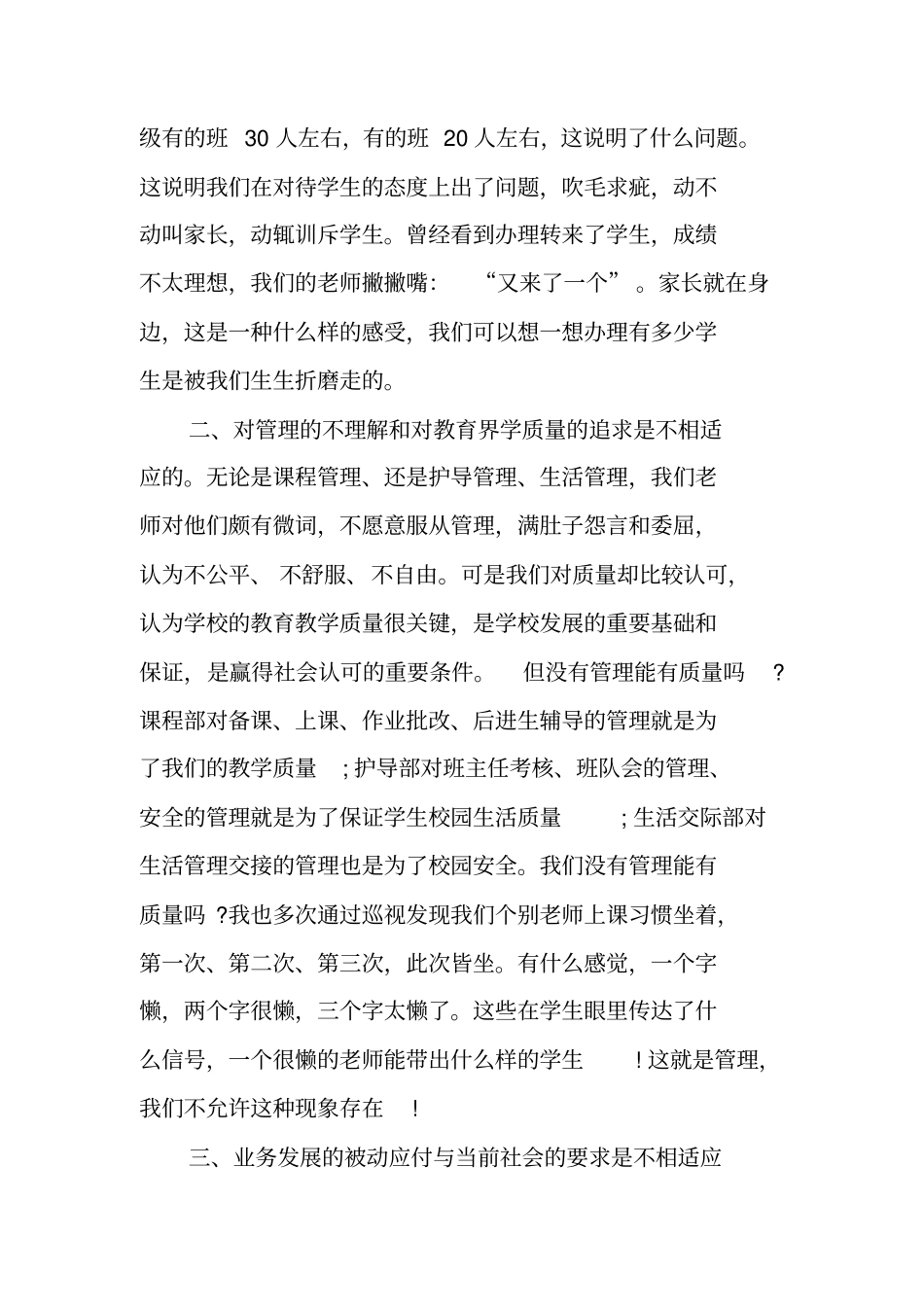 校长期末总结会发言_第2页