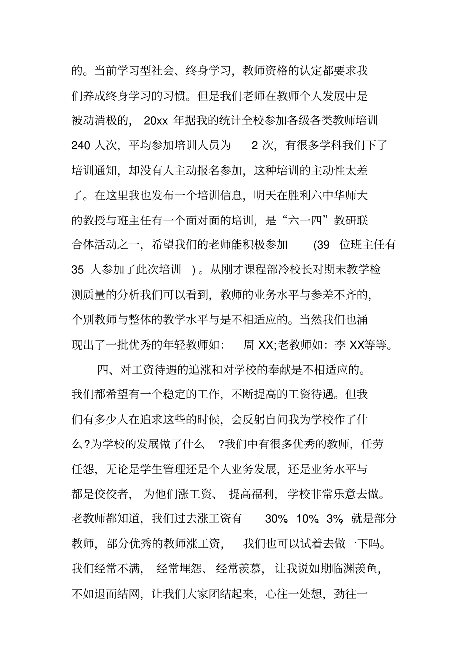 校长期末总结会发言_第3页