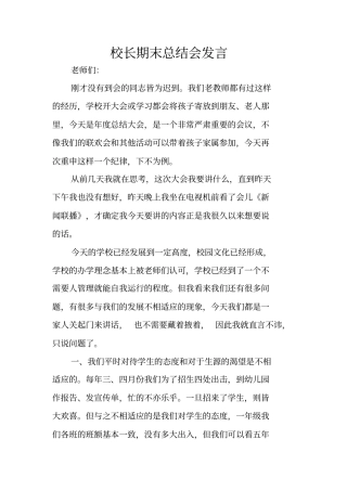 校长期末总结会发言