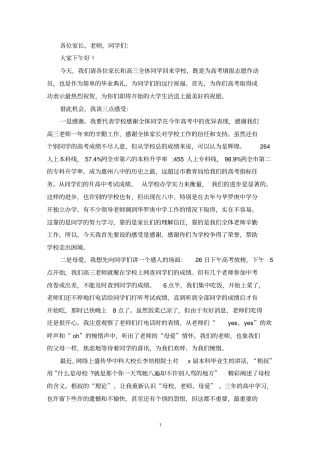 校长的讲话致辞汇总最新