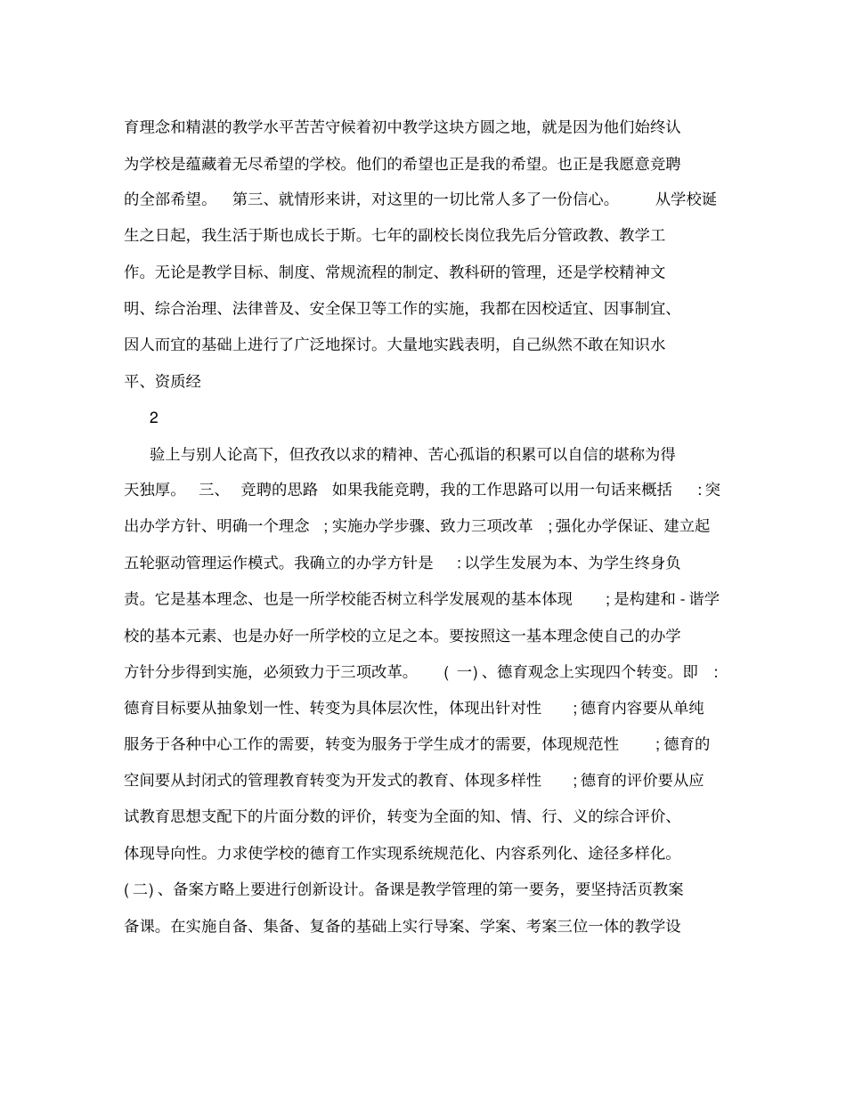 校长竞聘的理由_第2页