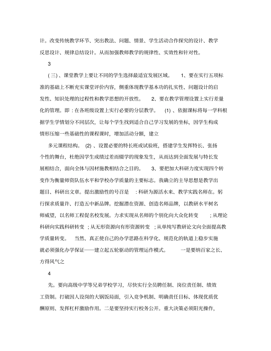 校长竞聘的理由_第3页