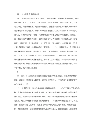 校长竞聘的理由