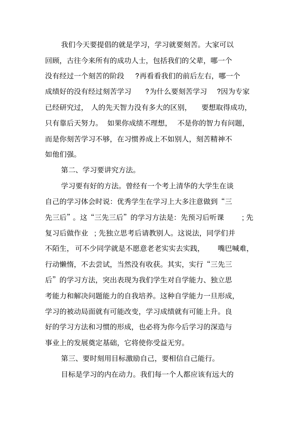 校长期末总结讲话_第2页