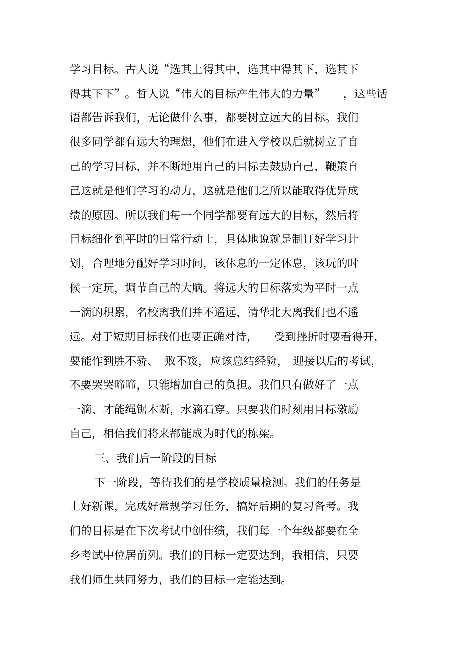 校长期末总结讲话_第3页