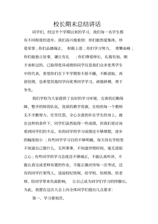 校长期末总结讲话
