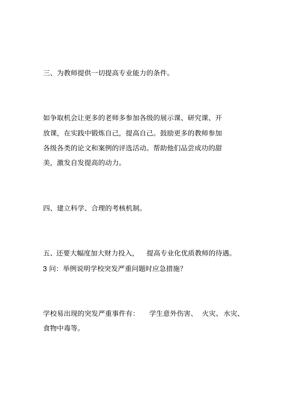 校长竞聘面试答辩题及参考答案_第2页