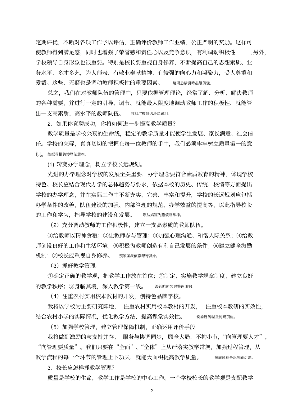 校长竞聘面试考试精选30题_第2页