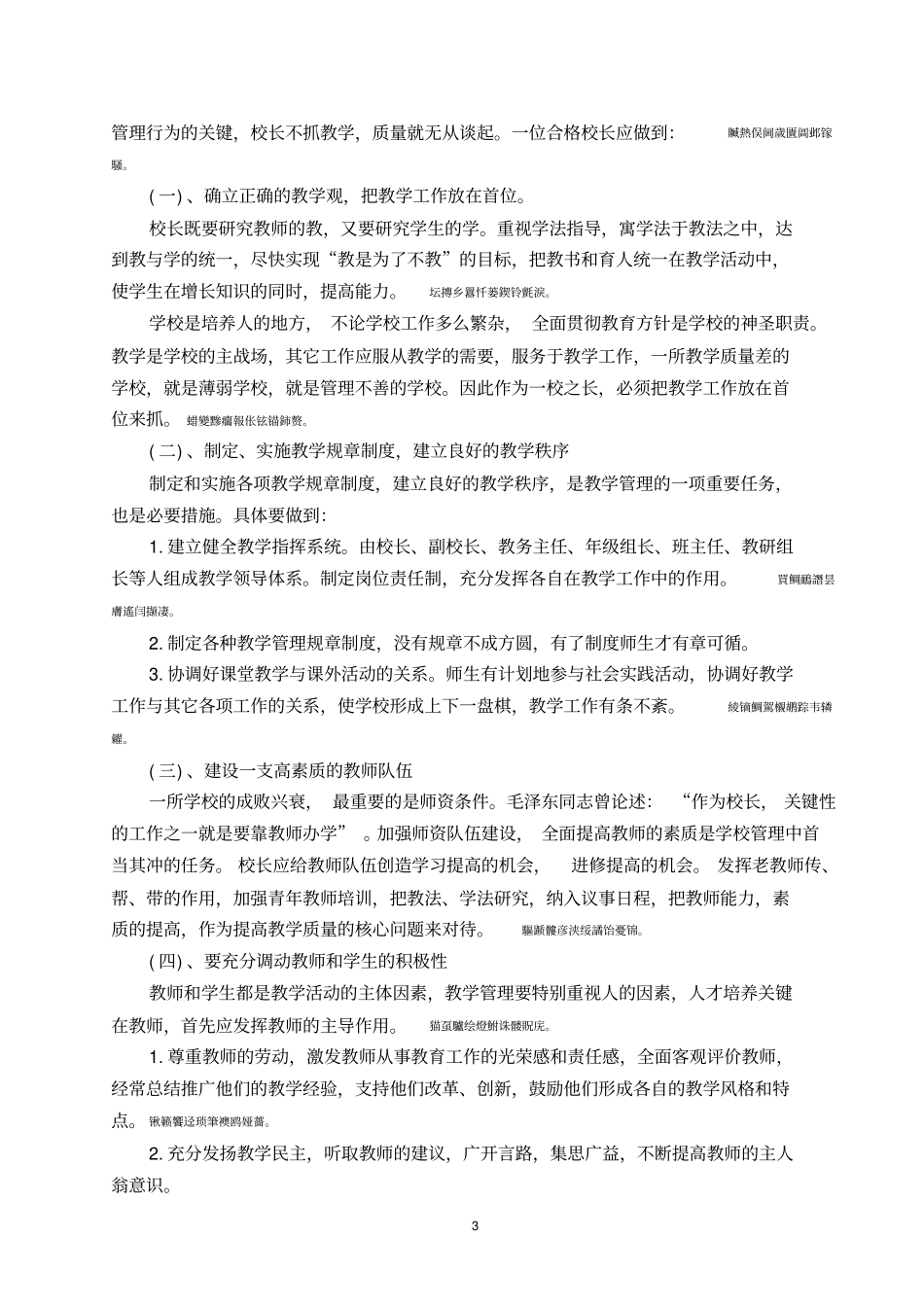 校长竞聘面试考试精选30题_第3页