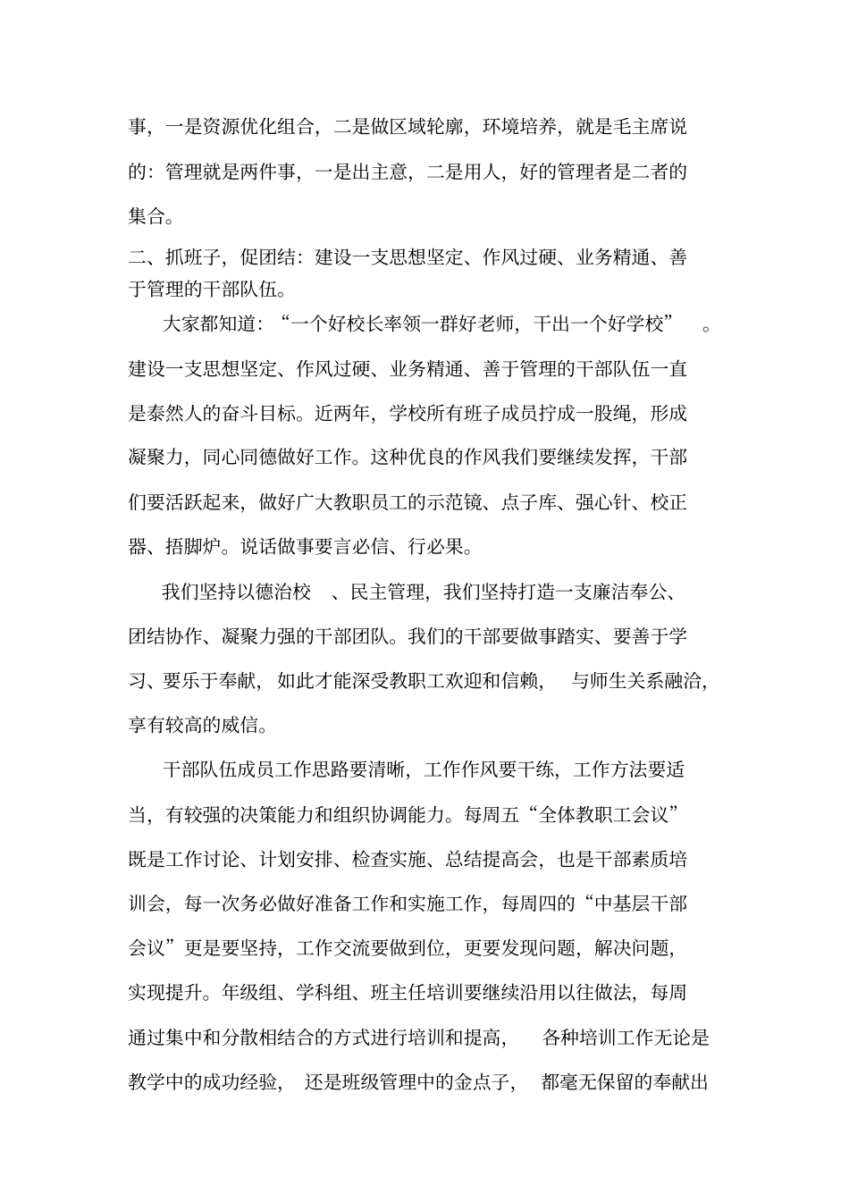 校长第二学期工作计划_第2页