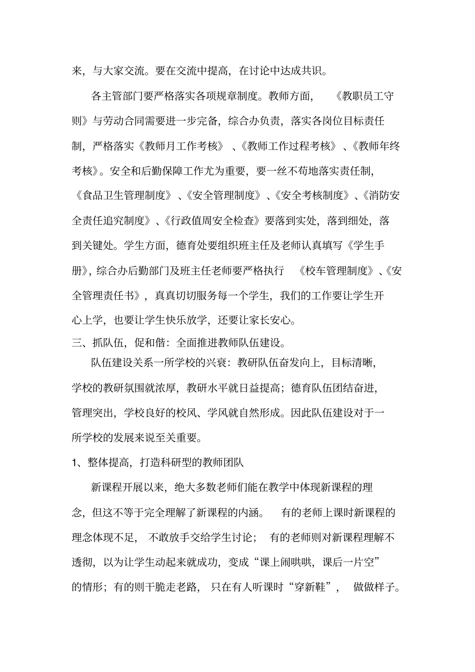 校长第二学期工作计划_第3页
