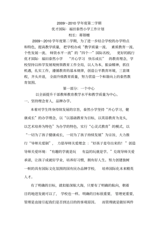校长第二学期工作计划