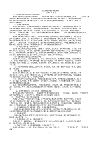 校长竞聘面试题目