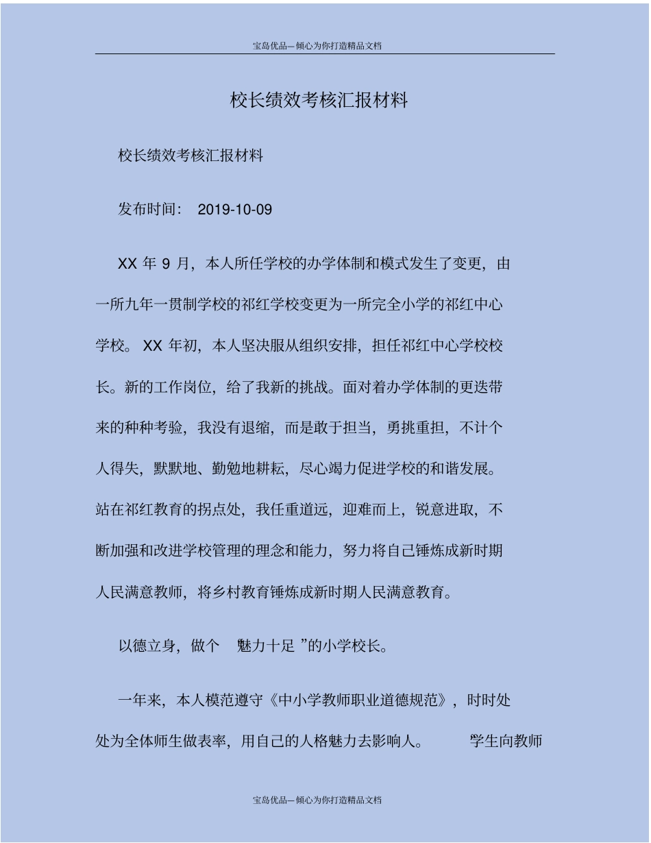 校长绩效考核汇报材料_第2页