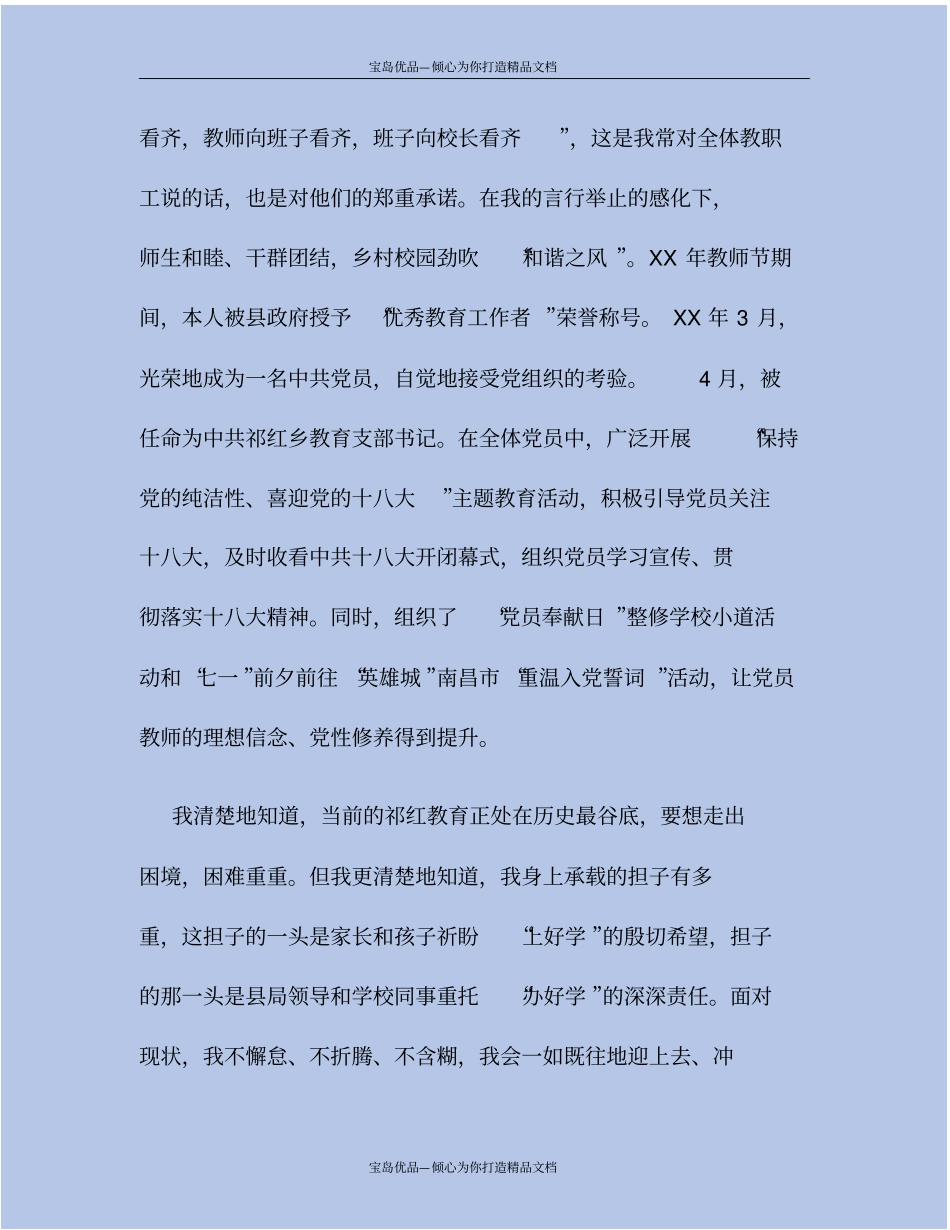 校长绩效考核汇报材料_第3页