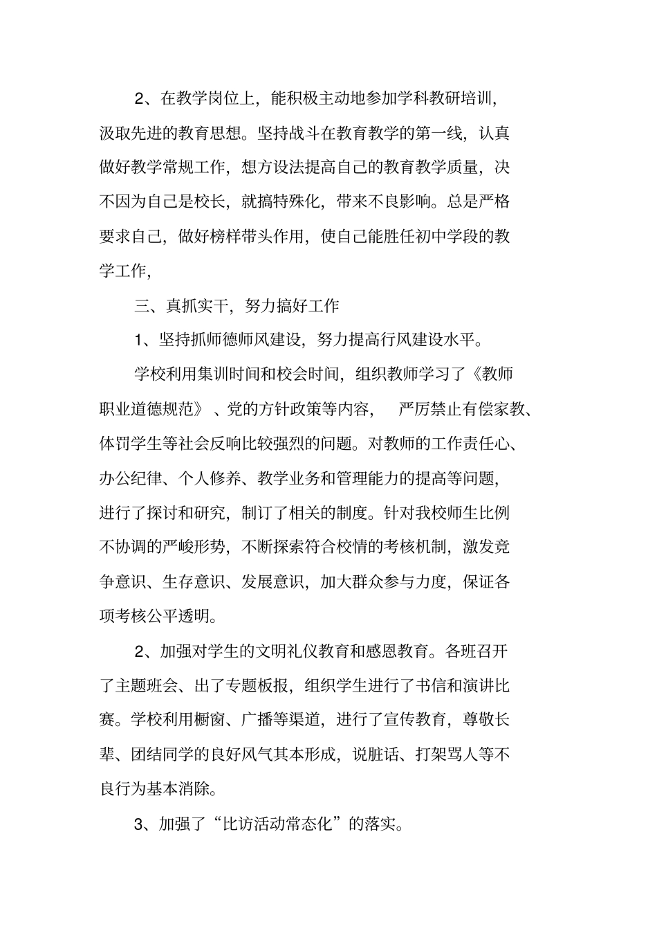 校长考核述职报告_第2页